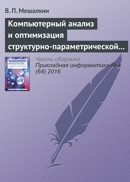 Компьютерный анализ и оптимизация структурно-параметрической надежности сложных систем газоснабжения