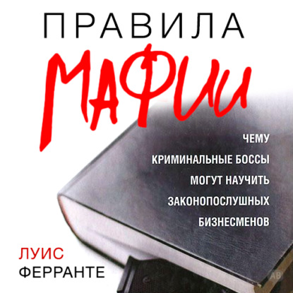 Правила мафии