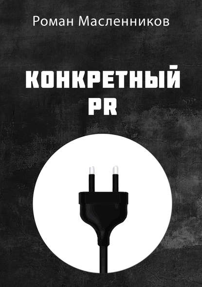 Конкретный PR