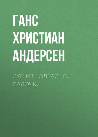 Суп из колбасной палочки