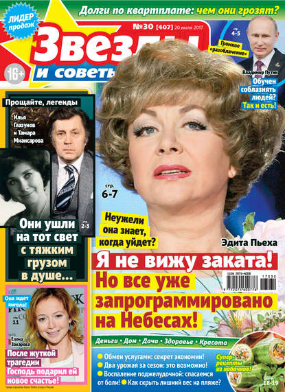 Звезды и советы №30/2017