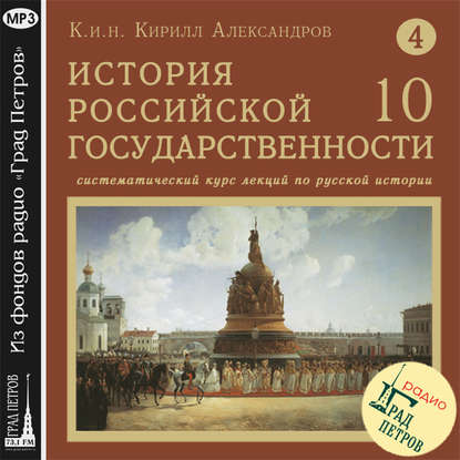 Лекция 69. Правление Бориса Годунова