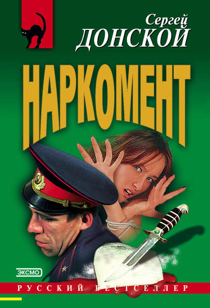 Наркомент