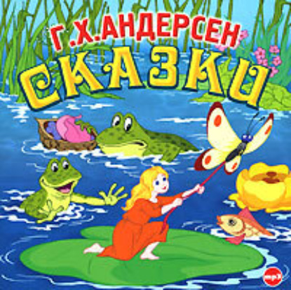 Сказки