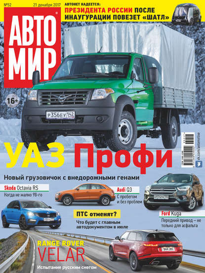 АвтоМир №52/2017