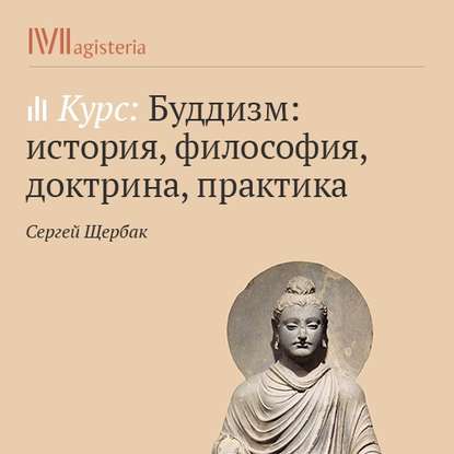 Новизна и своеобразие буддизма в духовной культуре древней Индии