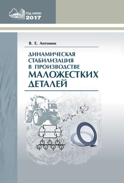 Динамическая стабилизация в производстве маложестких деталей