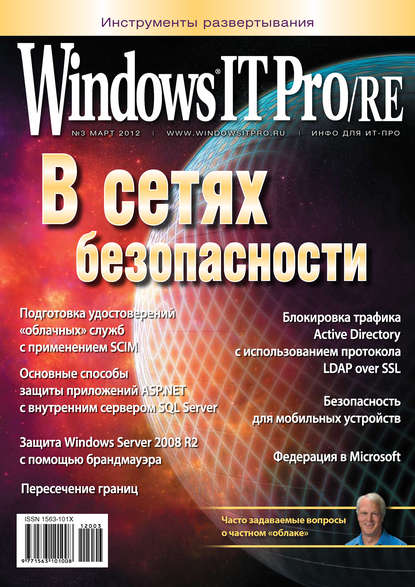 Windows IT Pro/RE №03/2012