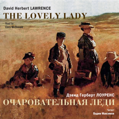 Очаровательная леди. Рассказы / Lawrence, David Herbert. The Lovely Lady. Stories