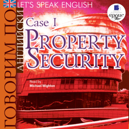 Let's Speak English. Case 1. Property Security