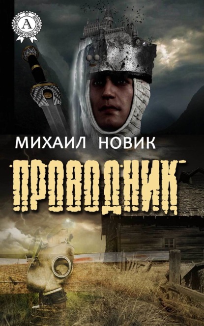 Проводник