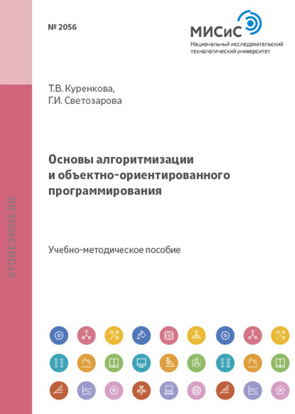 Основы алгоритмизации и объектно-ориентированного программирования