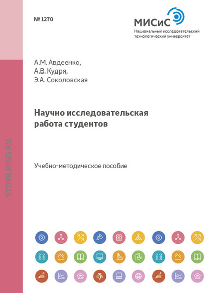 Научно-исследовательская работа студентов