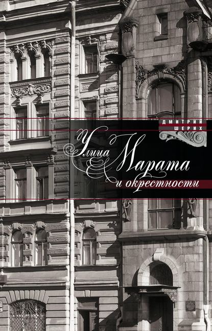 Улица Марата и окрестности