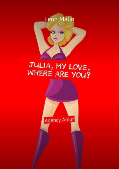 Julia, my love, where are you? Agency Amur