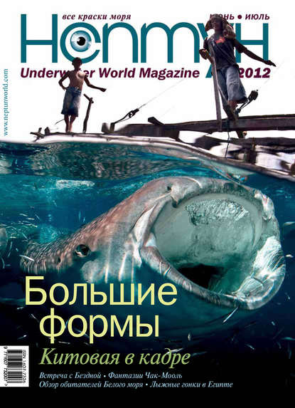 Нептун №3/2012