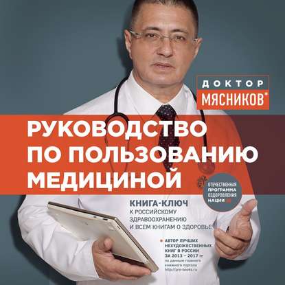 Руководство по пользованию медициной