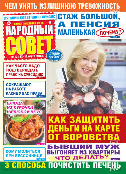 Народный совет №12/2018