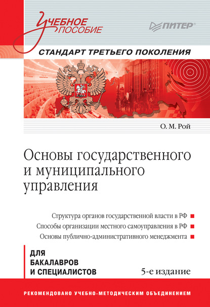 Основы государственного и муниципального управления