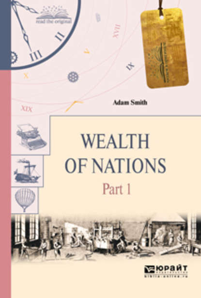 Wealth of nations in 3 p. Part 1. Богатство народов в 3 ч. Часть 1