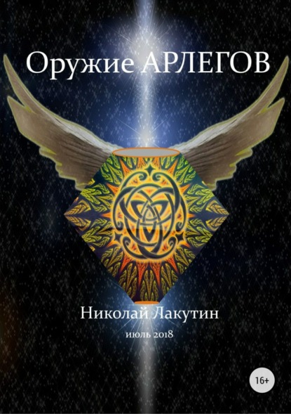 Оружие арлегов