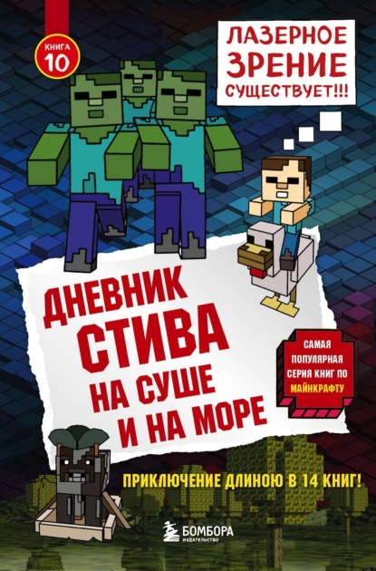 На суше и на море