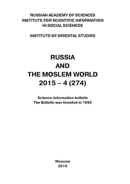 Russia and the Moslem World № 04 / 2015