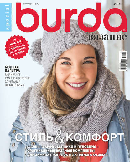 Burda Special №06/2018