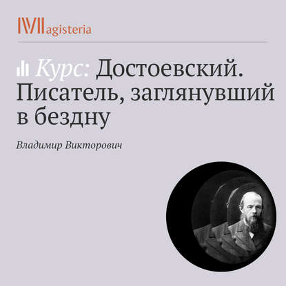 «Подросток». Роман познания и веры.