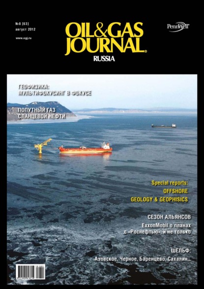 Oil&Gas Journal Russia №8/2012