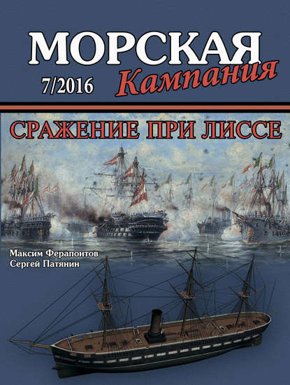 Морская кампания № 07/2016