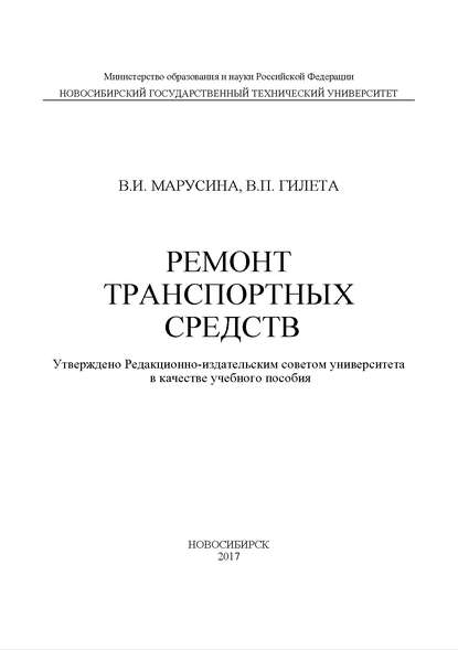 Ремонт транспортных средств