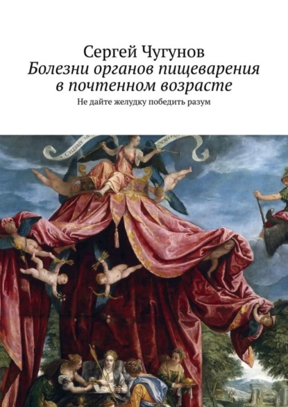 Болезни органов пищеварения в почтенном возрасте. Не дайте желудку победить разум