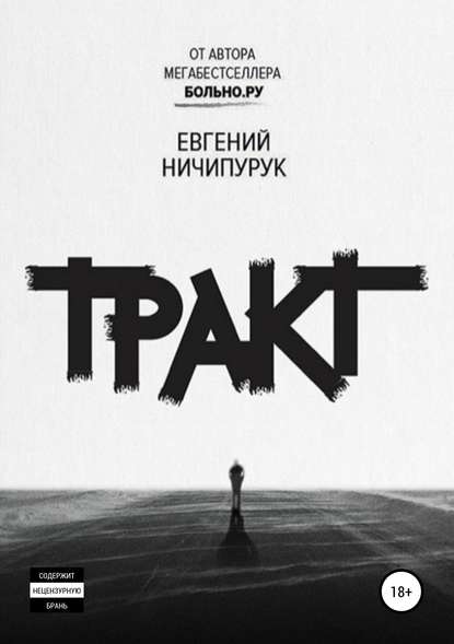 Тракт