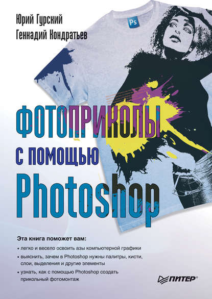 Фотоприколы с помощью Photoshop