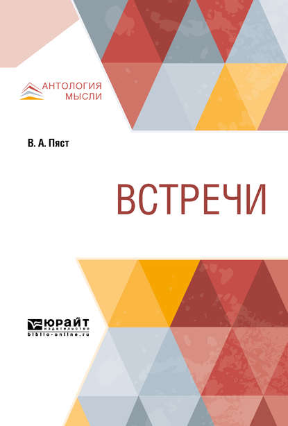 Встречи