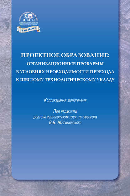 Проектное образование: организационные проблемы в условиях необходимости перехода к шестому технологическому укладу