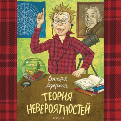 Теория невероятностей. Книга 1