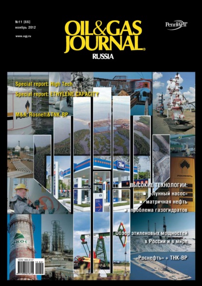 Oil&Gas Journal Russia №11/2012