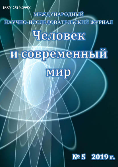 Человек и современный мир №05/2019