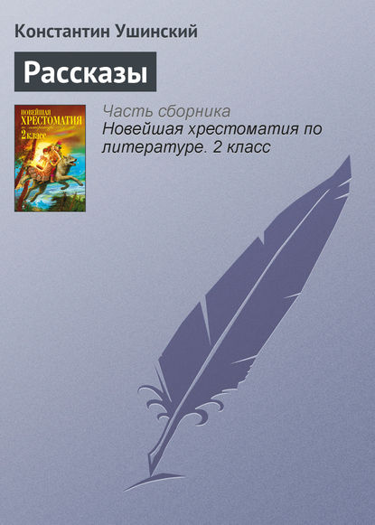 Рассказы