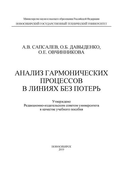 Анализ гармонических процессов в линиях без потерь