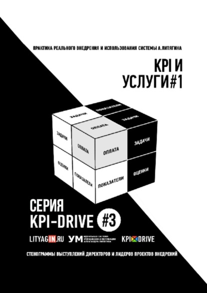 KPI И УСЛУГИ#1. СЕРИЯ KPI-DRIVE #3