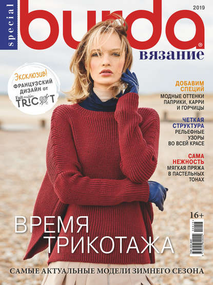 Burda Special №09/2019