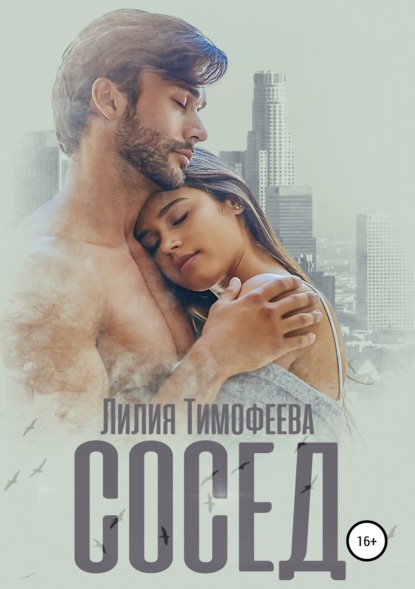 Сосед