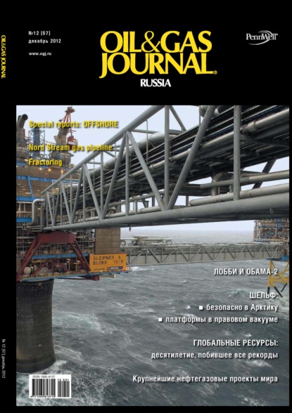 Oil&Gas Journal Russia №12/2012
