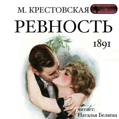 Ревность