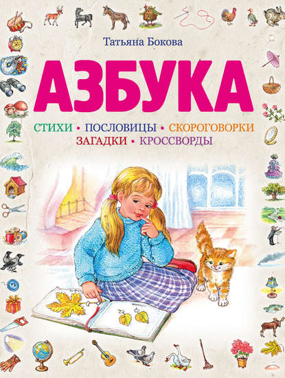 Азбука