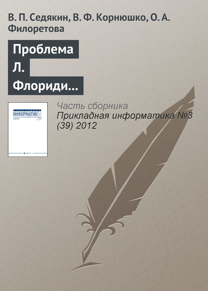 Проблема Л. Флориди и классификация информационных наук