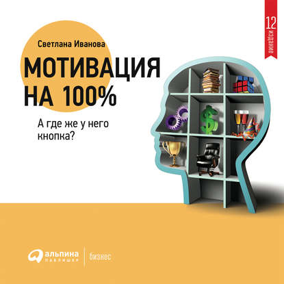 Мотивация на 100%: а где же у него кнопка?